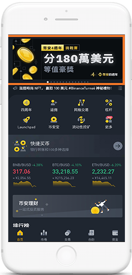 必安BinanceAPP界面